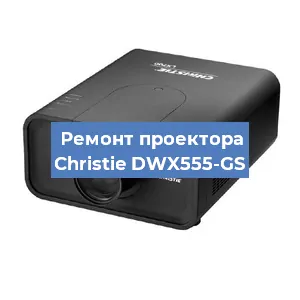 Замена поляризатора на проекторе Christie DWX555-GS в Воронеже